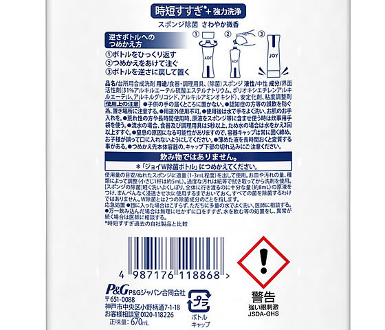 P&G 除菌ジョイコンパクト 特大 670ml 1個(ご注文単位1個)【直送品】