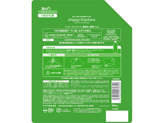 サラヤ ハッピーエレファント 食器洗い機用ジェル 詰替 800ml 1個(ご注文単位1個)【直送品】