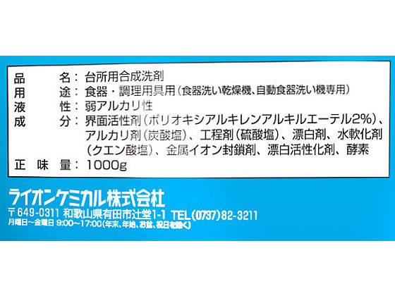 ライオンケミカル Pix食洗機用洗剤 1000g AG28763 1個(ご注文単位1個)【直送品】
