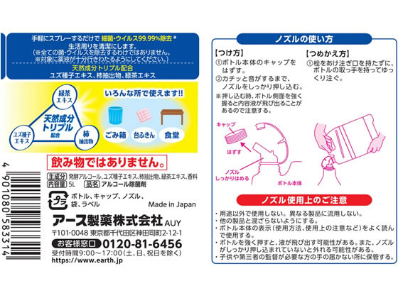 アース製薬 ヘルパータスケ らくハピ アルコール除菌 替 5L 1個（ご注文単位1個)【直送品】