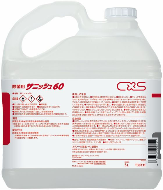 シーバイエス サニッシュ60 5L 1個(ご注文単位1個)【直送品】
