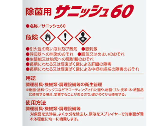 シーバイエス サニッシュ60 5L 1個(ご注文単位1個)【直送品】
