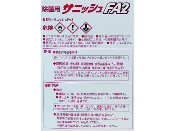 シーバイエス サニッシュFA2 5L 1個（ご注文単位1個)【直送品】