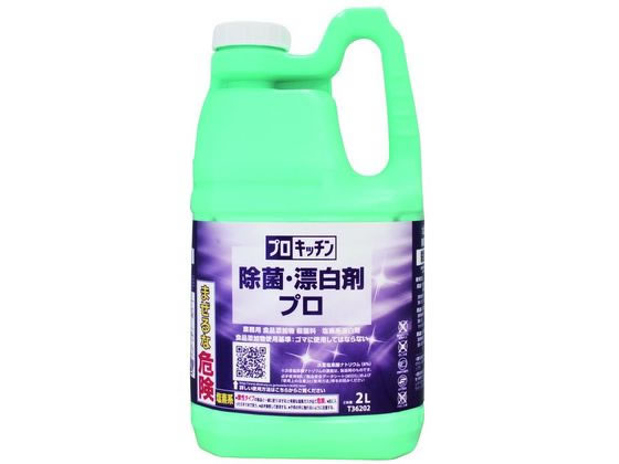 シーバイエス 除菌・漂白剤プロ 2L 1個（ご注文単位1個)【直送品】