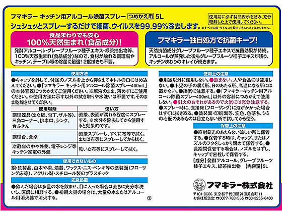 フマキラー キッチン用 アルコール除菌スプレー つめかえ用 5L 1個(ご注文単位1個)【直送品】