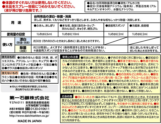 第一石鹸 ルーキー 厨房ブリーチ 5kg 1個（ご注文単位1個)【直送品】