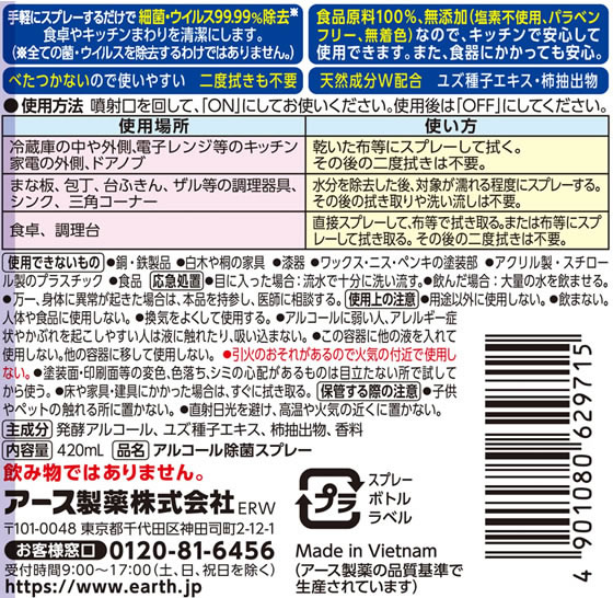 アルコール除菌EX 日本製 除菌スプレー 1個（ご注文単位1個)【直送品】