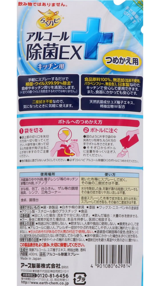 アルコール除菌EX つめかえ 日本製 除菌スプレー 1個（ご注文単位1個)【直送品】