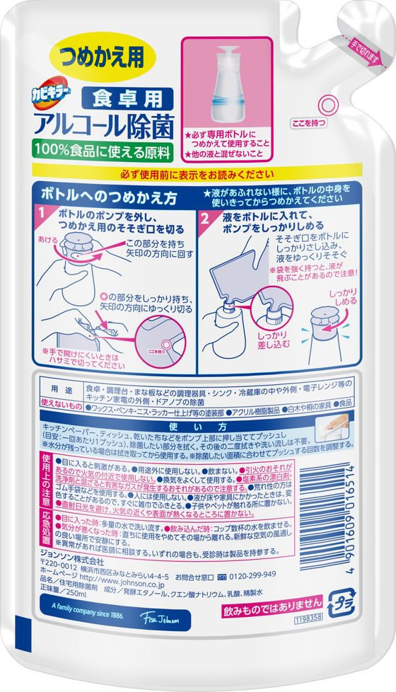ジョンソン カビキラー アルコール除菌 食卓用 つめかえ用 250ml 1個(ご注文単位1個)【直送品】