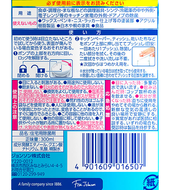 ジョンソン カビキラー アルコール除菌 食卓用 本体 300ml 1個(ご注文単位1個)【直送品】