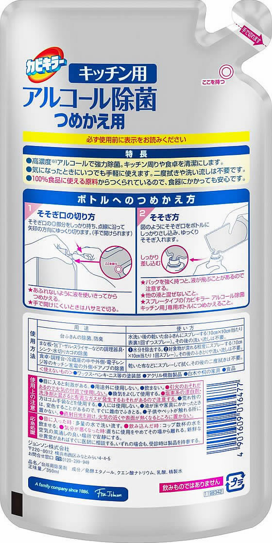 ジョンソン カビキラー アルコール除菌 キッチン用 詰替用 350ml 1個(ご注文単位1個)【直送品】