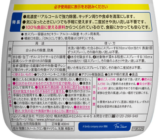 ジョンソン カビキラー アルコール除菌 キッチン用 本体 400ml 1個（ご注文単位1個)【直送品】