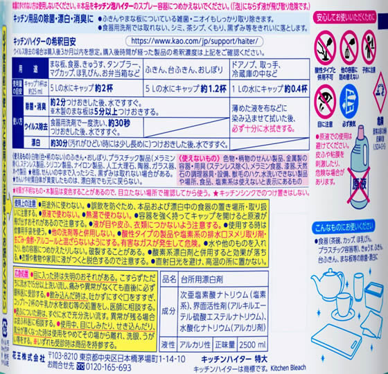 KAO キッチンハイター 特大2500ml 1本(ご注文単位1本)【直送品】