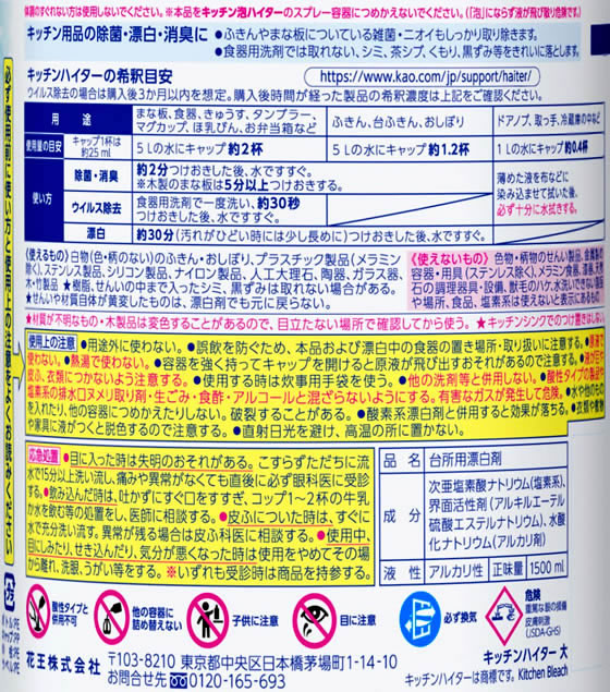 KAO キッチンハイター 1.5L 8本 1箱（ご注文単位1箱)【直送品】