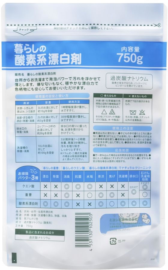 ミヨシ石鹸 暮らしの酸素系漂白剤 750g 1個(ご注文単位1個)【直送品】