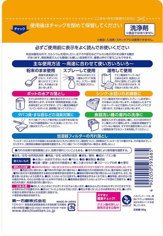 第一石鹸 キッチンクラブ クエン酸 180g 1個（ご注文単位1個)【直送品】