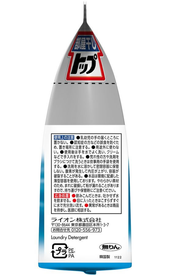 ライオン 部屋干しトップ除菌EX つめかえ用810g 1袋(ご注文単位1袋)【直送品】