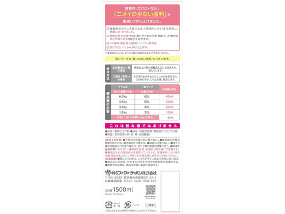 NSファーファJ ファーファフリー& 香りのない柔軟剤 詰替パック1500ml 1個(ご注文単位1個)【直送品】