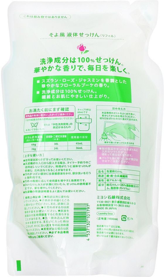 ミヨシ石鹸 液体せっけん そよ風 詰替用 1000ml 1パック(ご注文単位1パック)【直送品】