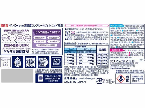 ライオンハイジーン 業務用NANOX one ニオイ専用 4Kg 1個(ご注文単位1個)【直送品】