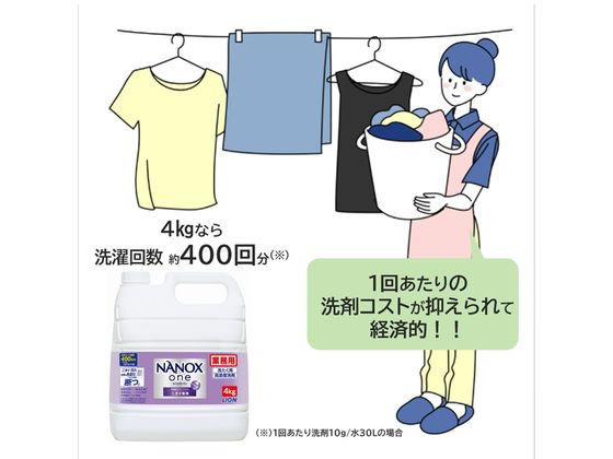 ライオンハイジーン 業務用NANOX one ニオイ専用 4Kg 1個(ご注文単位1個)【直送品】