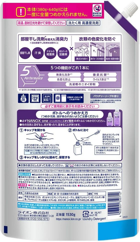 ライオン NANOX one ニオイ専用 つめかえ用ウルトラジャンボ1530g 1個(ご注文単位1個)【直送品】