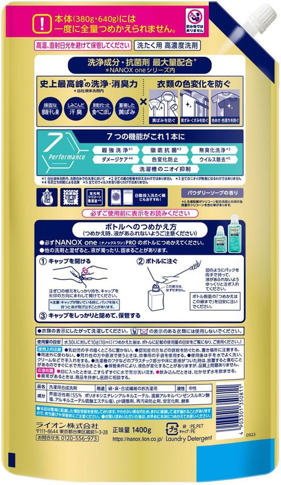 ライオン NANOX one PRO つめかえ用ウルトラジャンボ1400g 1個(ご注文単位1個)【直送品】