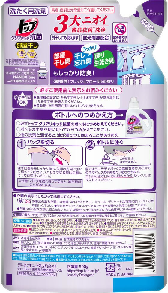 ライオン トップ クリアリキッド抗菌 部屋干し 詰替え 500g 1個(ご注文単位1個)【直送品】