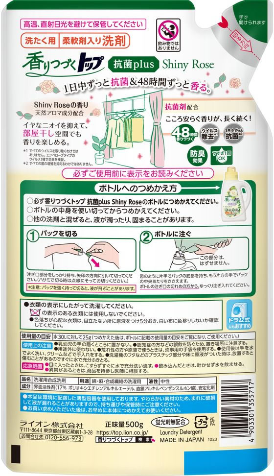 ライオン 香りつづくトップ抗菌plusShinyRose つめかえ 500g 1個(ご注文単位1個)【直送品】