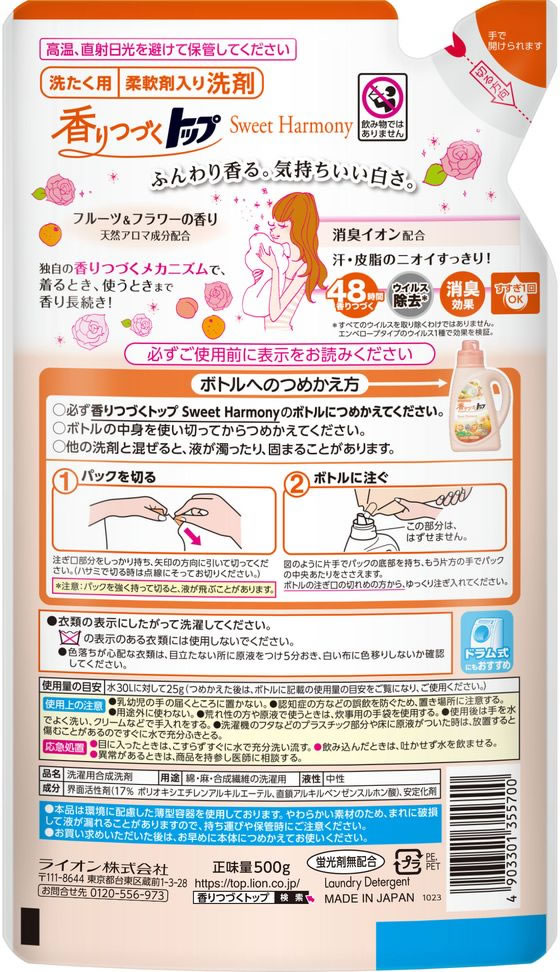 ライオン 香りつづくトップSweetHarmony つめかえ用 500g 1個(ご注文単位1個)【直送品】