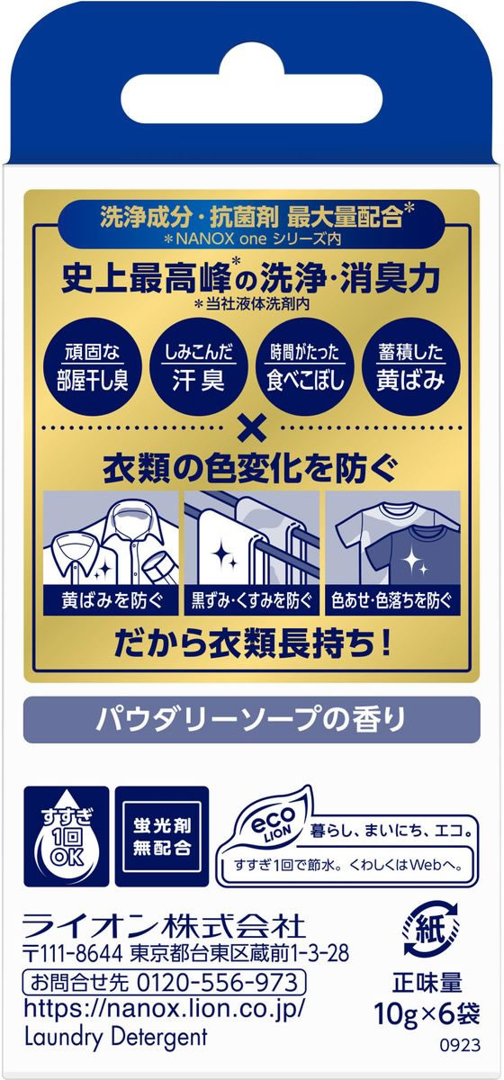 ライオン NANOXonePRO ワンパック 10g×6袋 1箱(ご注文単位1箱)【直送品】