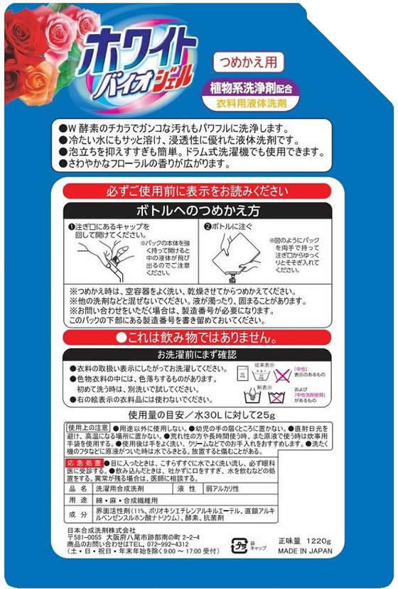 日本合成洗剤 ホワイトバイオジェル 大容量 つめかえ用 1220g 1個(ご注文単位1個)【直送品】