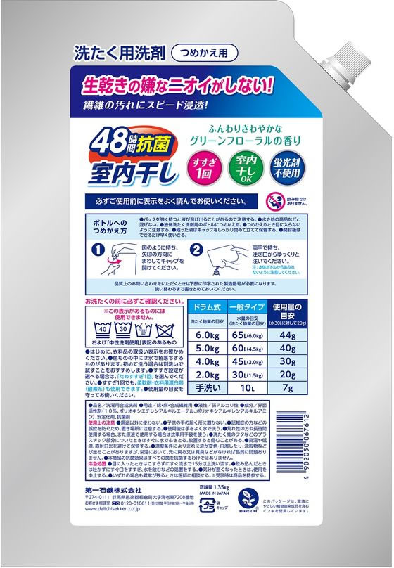 第一石鹸 第一室内干し液体衣料洗剤 詰替用 1.35Kg 1個（ご注文単位1個)【直送品】