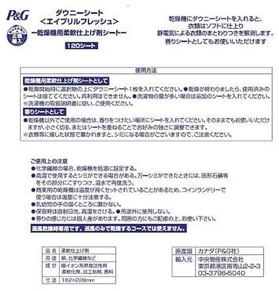 ダウニー シート エイプリルフレッシュ 120枚 1箱（ご注文単位1箱)【直送品】
