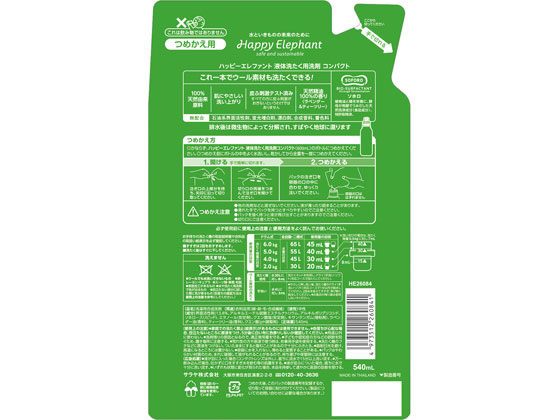 サラヤ ハッピーエレファント 液体洗たく用洗剤 詰替 540ml 1個(ご注文単位1個)【直送品】