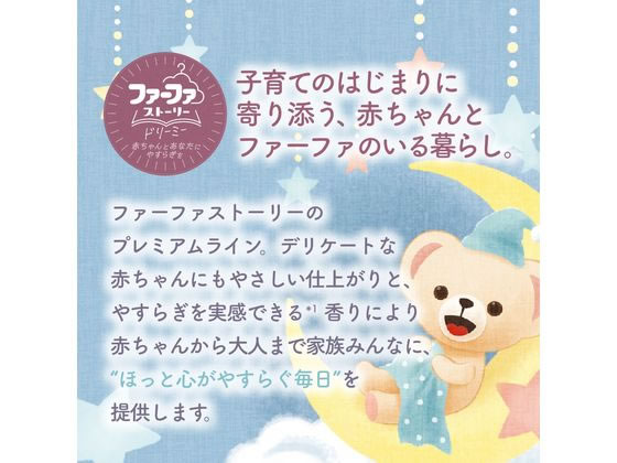 NSファーファジャパン ファーファストーリー ドリーミー 洗剤 詰替 850g 1個（ご注文単位1個)【直送品】