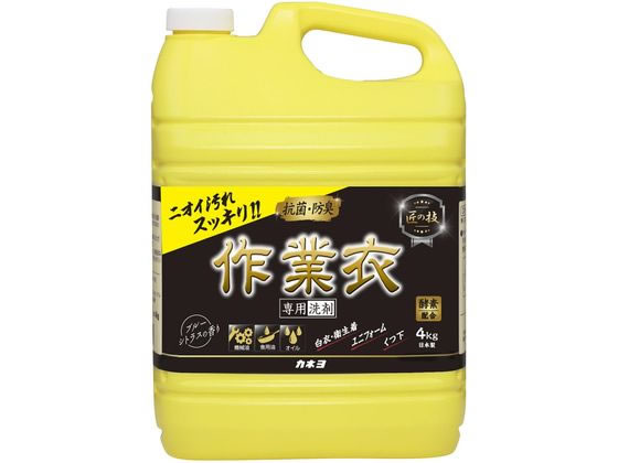 カネヨ石鹸 匠の技作業衣専用液体洗剤4kg 1個（ご注文単位1個)【直送品】