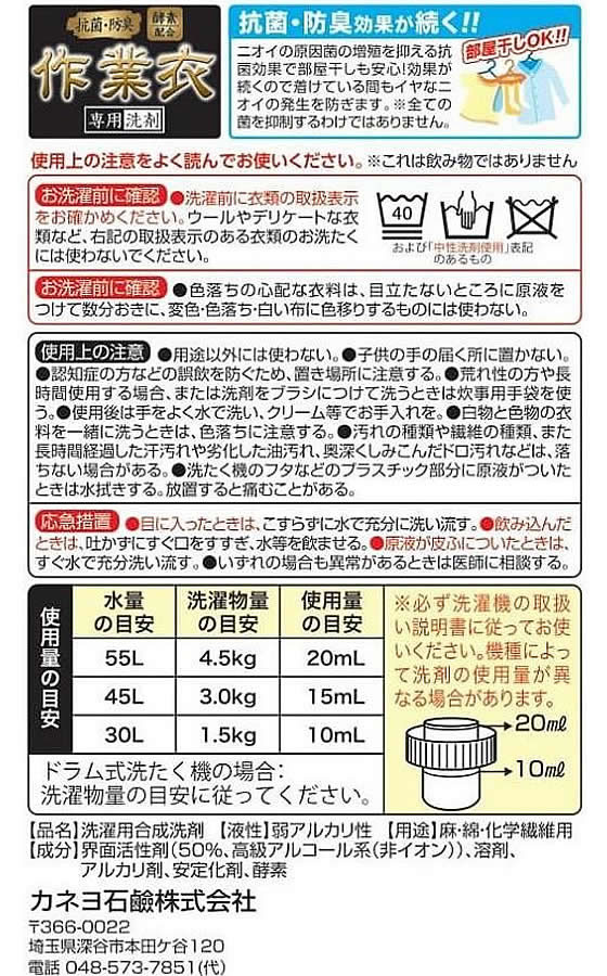 カネヨ石鹸 匠の技濃縮作業衣専用洗剤本体500ml 1個（ご注文単位1個)【直送品】