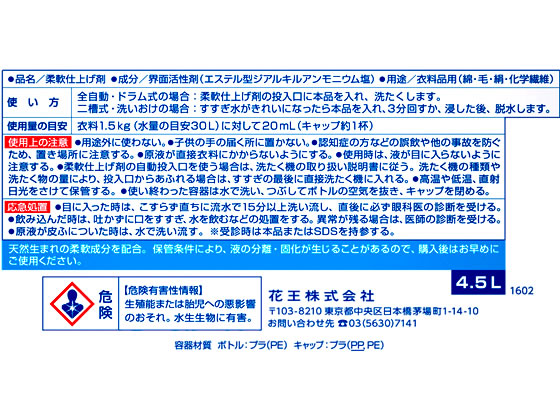 KAO ソフター 4.5L 1個(ご注文単位1個)【直送品】