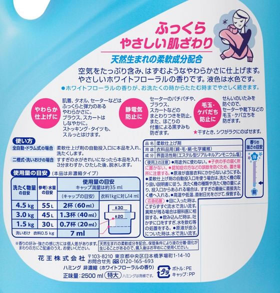 KAO ハミング 特大 2500ml 1本(ご注文単位1本)【直送品】