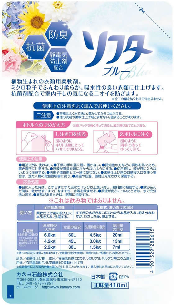 カネヨ石鹸 ソフターブルー 詰替 410ml 1個（ご注文単位1個)【直送品】