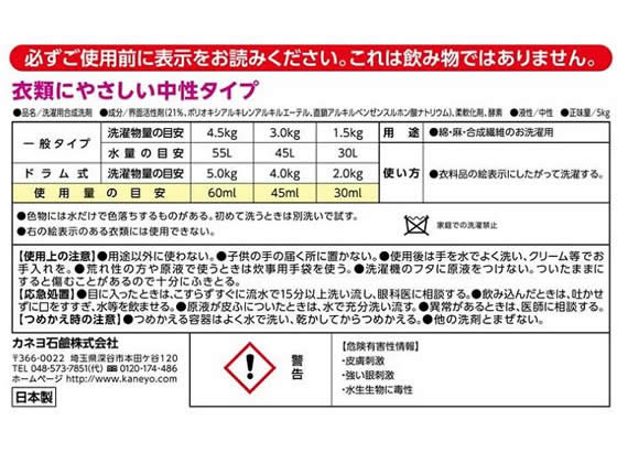 カネヨ石鹸 柔軟剤入り衣料用液体洗剤 5kg 1個(ご注文単位1個)【直送品】