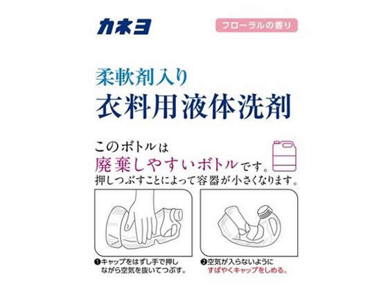 カネヨ石鹸 柔軟剤入り衣料用液体洗剤 5kg 1個(ご注文単位1個)【直送品】