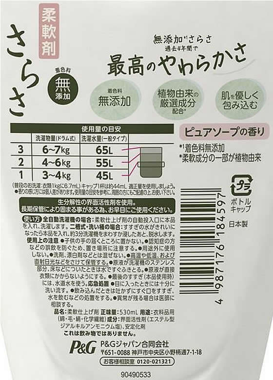 P&G さらさ 柔軟剤 本体 530ml 1本(ご注文単位1本)【直送品】