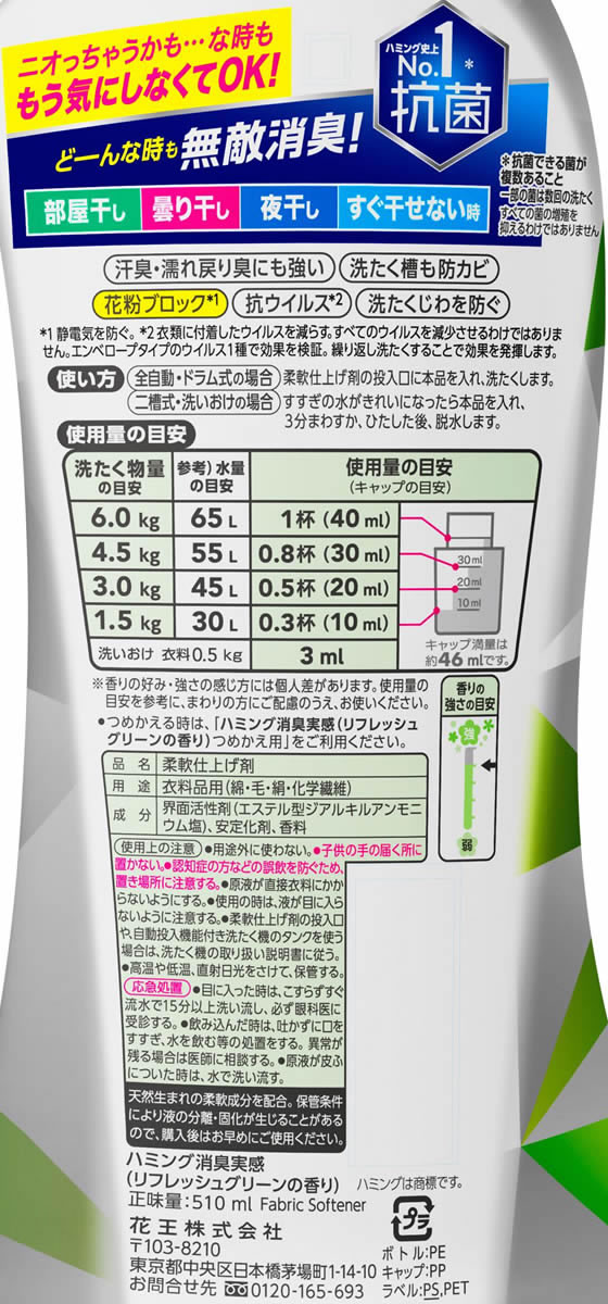 KAO ハミング消臭実感 リフレッシュグリーンの香り 本体 510ml 1本(ご注文単位1本)【直送品】