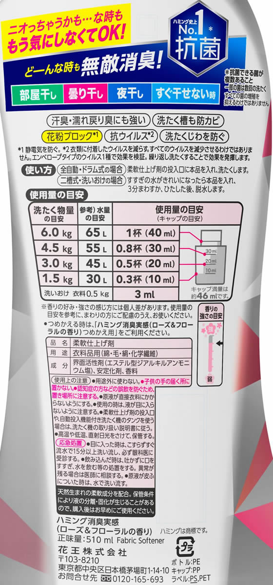 KAO ハミング消臭実感 ローズ&フローラルの香り 本体 510ml 1本(ご注文単位1本)【直送品】
