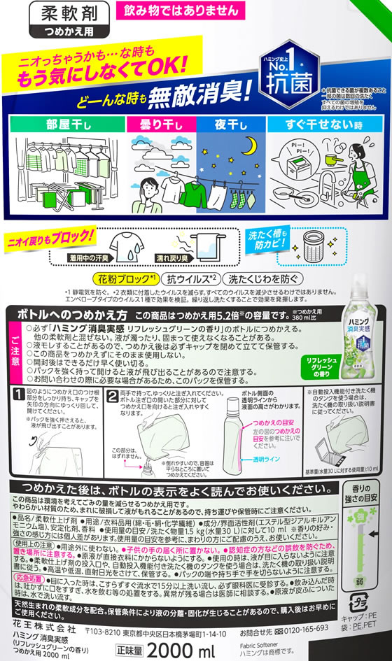 KAO ハミング消臭実感 リフレッシュグリーンの香り 詰替スパウト 2.0L 1個（ご注文単位1個)【直送品】