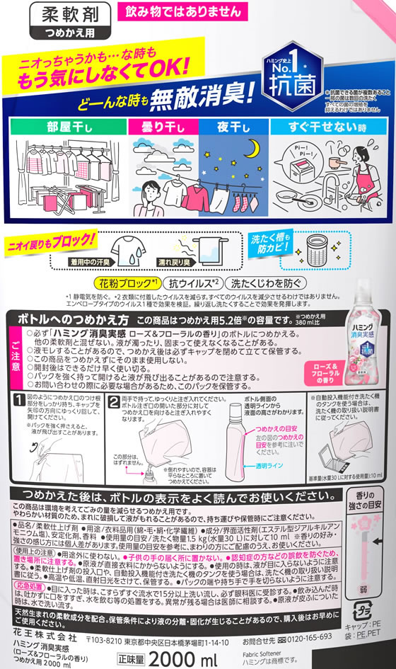 KAO ハミング消臭実感 ローズ&フローラルの香り 詰替スパウト 2.0L 1個(ご注文単位1個)【直送品】