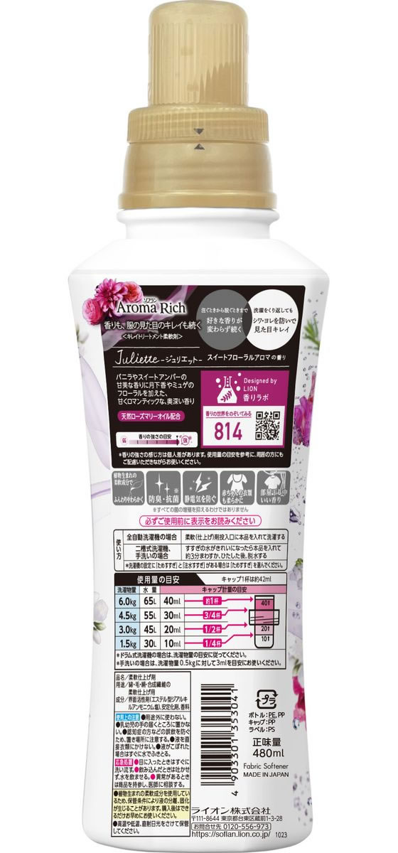 ライオン ソフラン アロマリッチ ジュリエット 本体 480ml 1個(ご注文単位1個)【直送品】