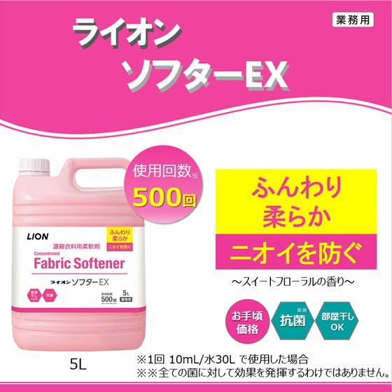 ライオンハイジーン ソフターEX 5L 1個(ご注文単位1個)【直送品】